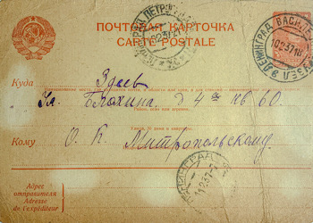 Почтовая карточка на имя Митропольского