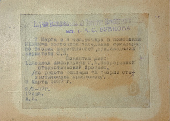 Почтовая карточка на имя Митропольского